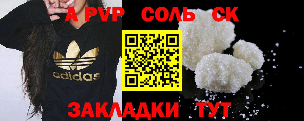 Волгоград  A PVP Crystall  A-PVP  A-PVP СК КРИС  Вход с VPN 