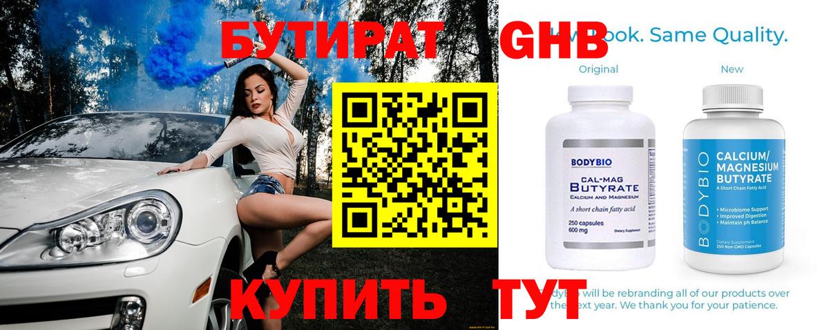 Бутират вода Волгоград