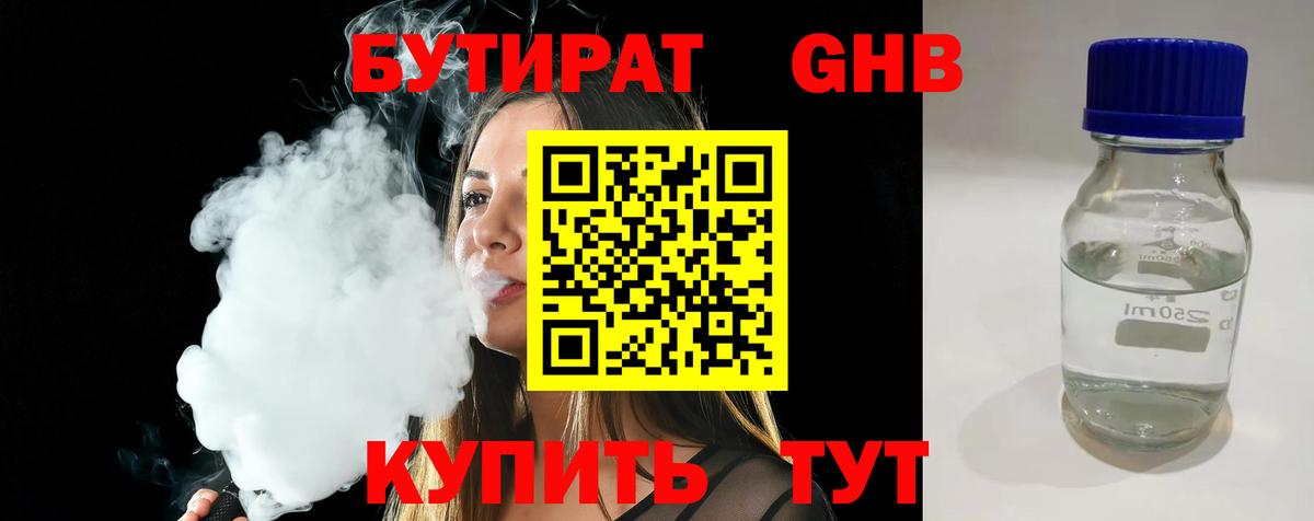 Бутират буратино  Вход с VPN  Волгоград 