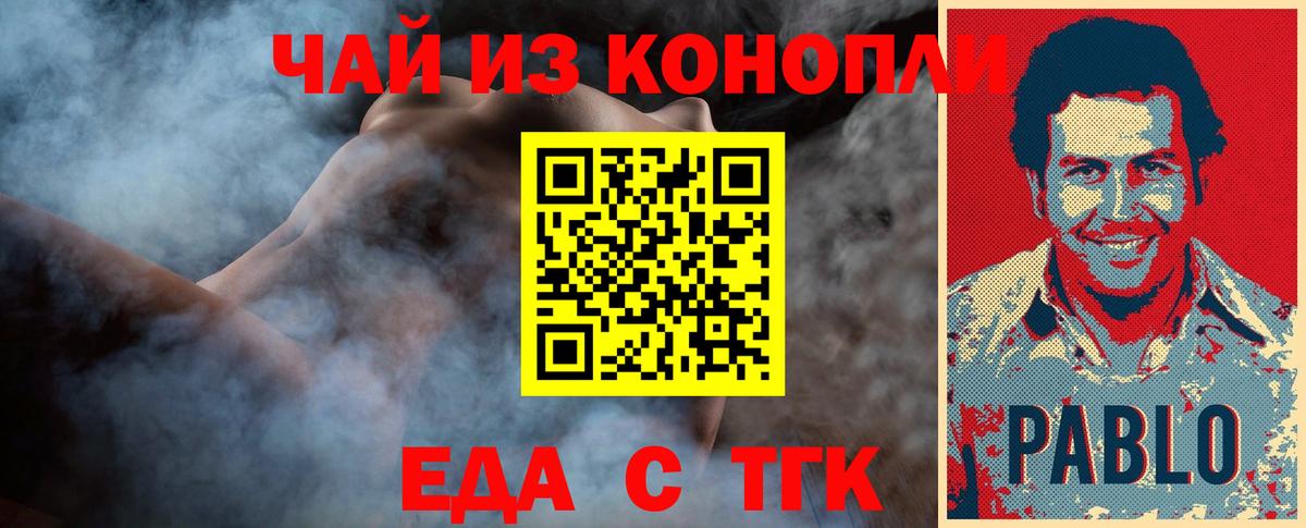 Еда ТГК марихуана  Вход с VPN  Волгоград 