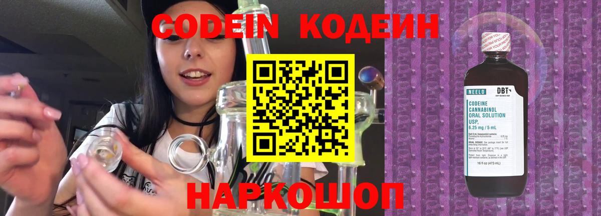 Кодеиновый сироп Lean Purple Drank  Вход с VPN  Волгоград 