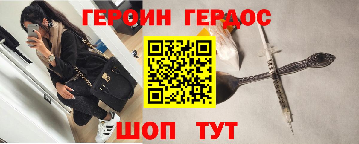 ГЕРОИН Heroin Волгоград