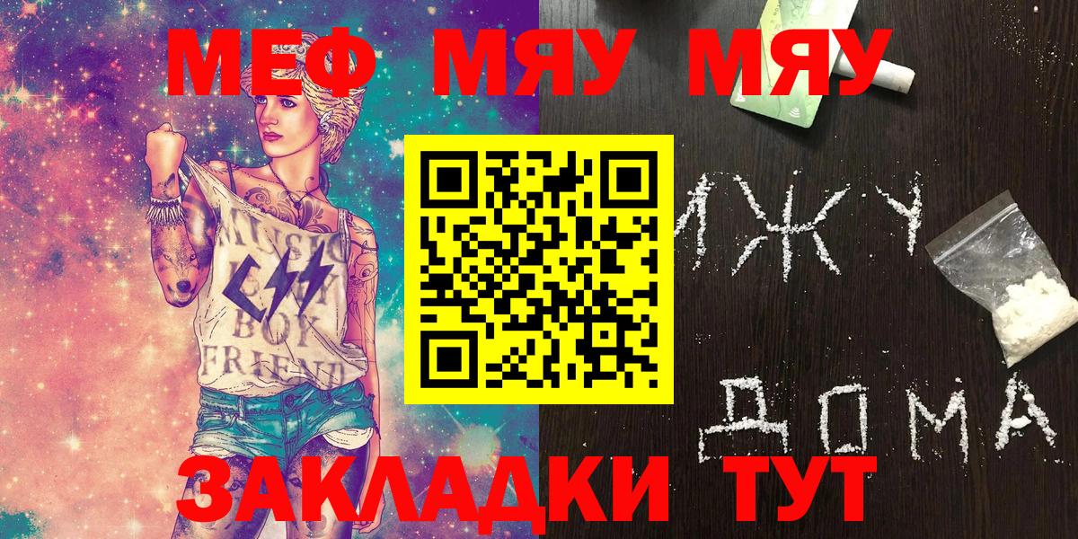 Меф 4 MMC  Меф  Волгоград  Меф  как найти наркотики  МЕФ мука  Вход с VPN 