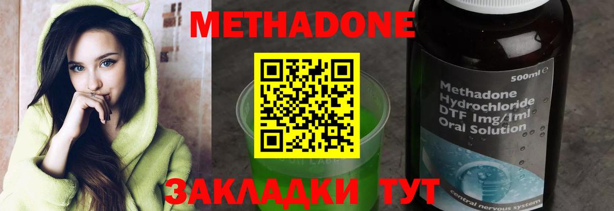 Волгоград  Метадон VHQ  Вход с VPN 