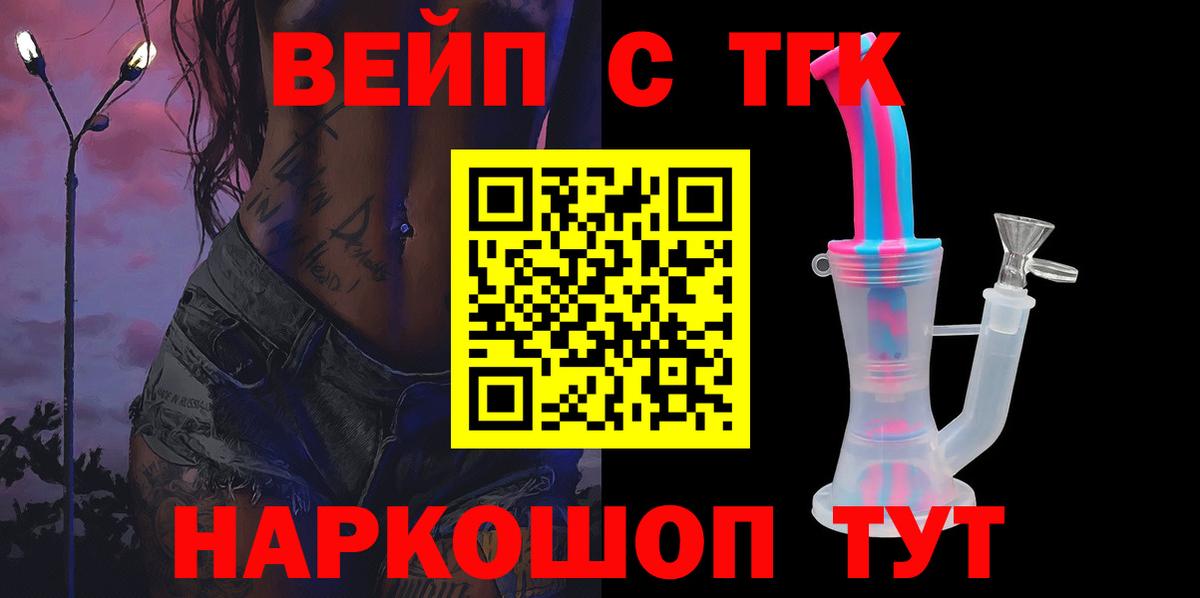 Дистиллят ТГК вейп  ТГК THC oil  Вход с VPN  Волгоград 